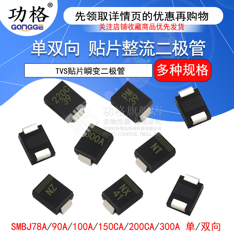 TVS贴片瞬变二极管 SMBJ78A 90 100CA 150A 200 300 单/双向 SMB