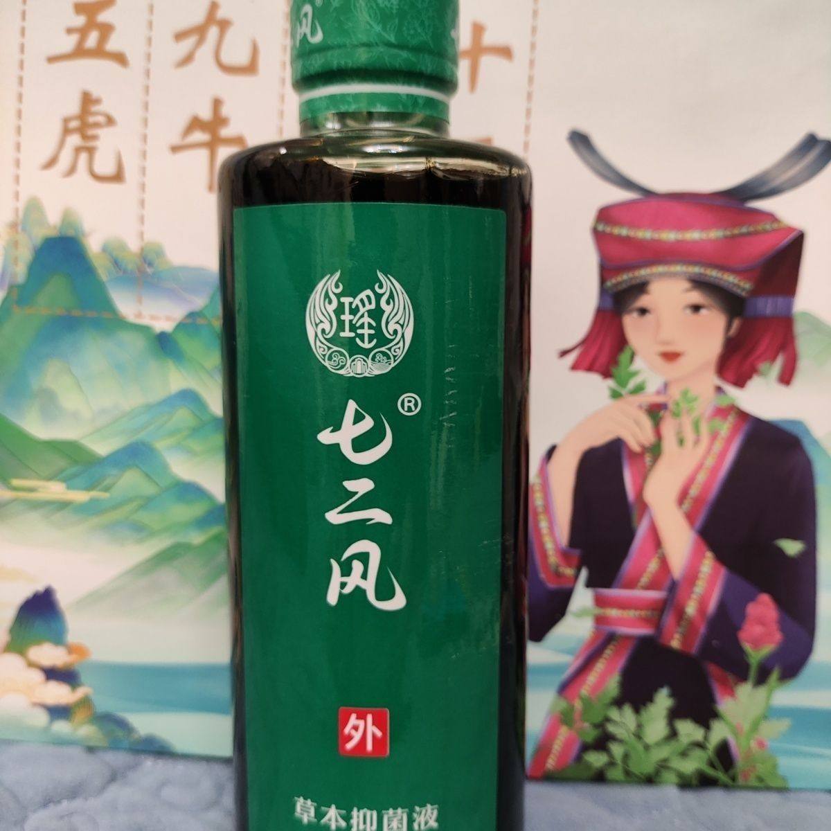 【官方正品】瑤族七二風皮膚抑菌液草本抑菌液保健液72風抑菌液 
