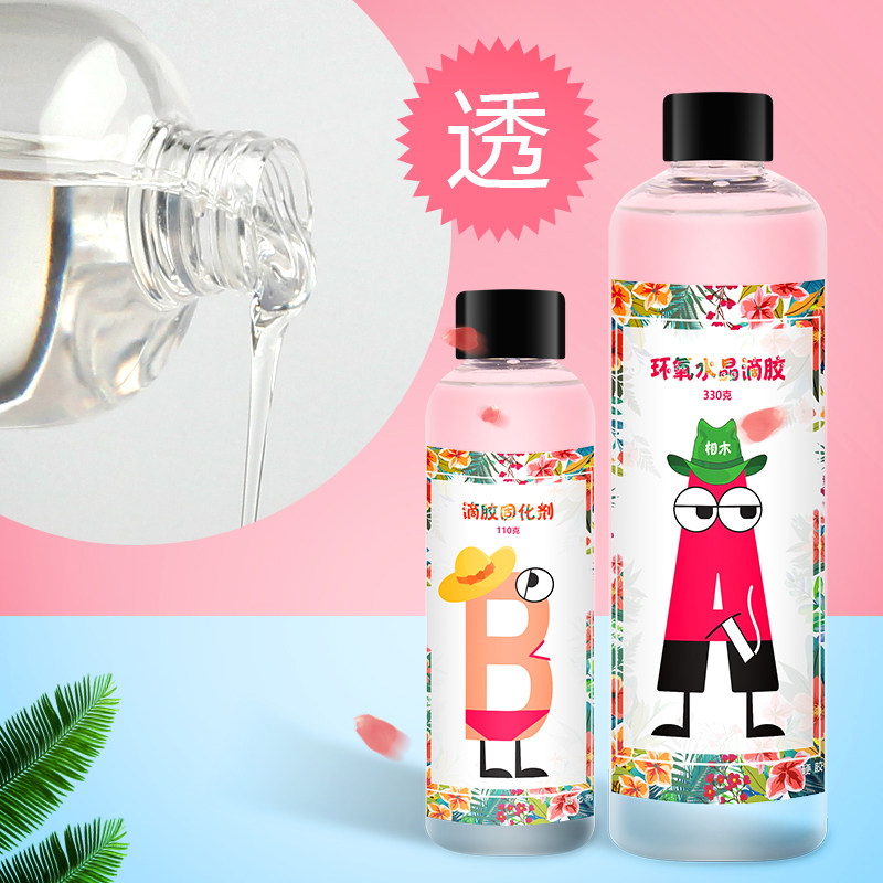 相木水晶滴胶diy材料套装ab胶树脂胶手工diy 戒指手镯手机模具
