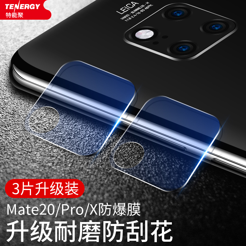 Huawei mate20pro lens film mate20 rear lens steel culture film 20RS Porsche limited edition P20 camera PRO rear camera protection ring mate20X hand