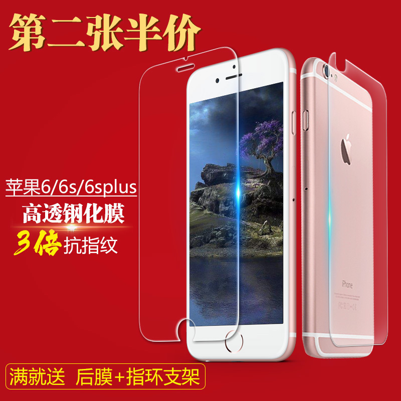 Apple 6 toughened film front and back 6s tempered glass 4 7 inch iphone6plus mobile phone 6p anti-blue eye protection 5 5 6 anti-fall SP rigid i6 screen Paumo transparent ip6 proof