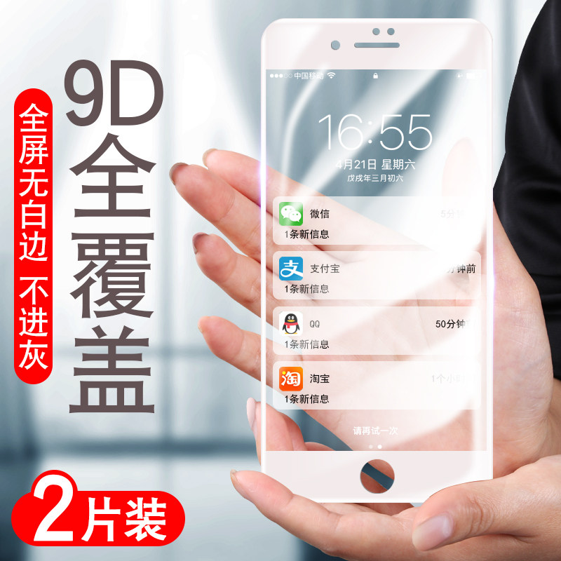 Apple 7 tempered film iphone7plus full screen coverage I8 screen saver no white edge 8plus rigid glass 8P no white edge 9d soft edge curved surface all-inclusive anti-fall anti-blue eye protection mobile phone protection