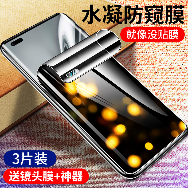 Glory v40 Anti-Peeping Film v40pro Toughened cell phone protective film por full screen covering Huawei curved all-wrapped side honorv40 curved screen anti-fall full glue anti-peep protection soft film
