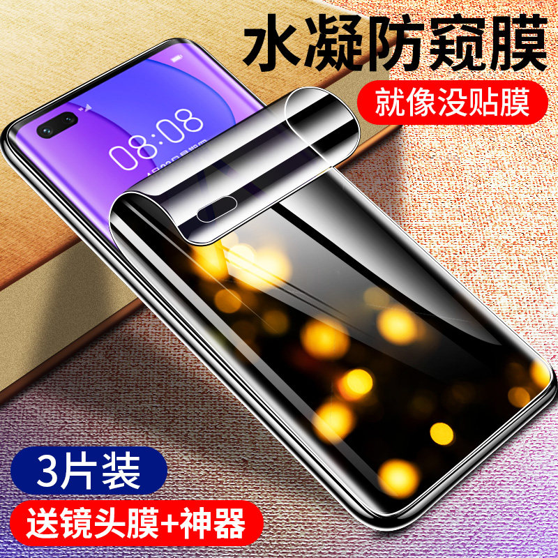 Huawei nova5pro anti-peeping film nova7 water gazing steel film fullscreen coverage nova7se 6 5i anti-fall full-pack edge nove curved mobile phone novo anti-peep 5