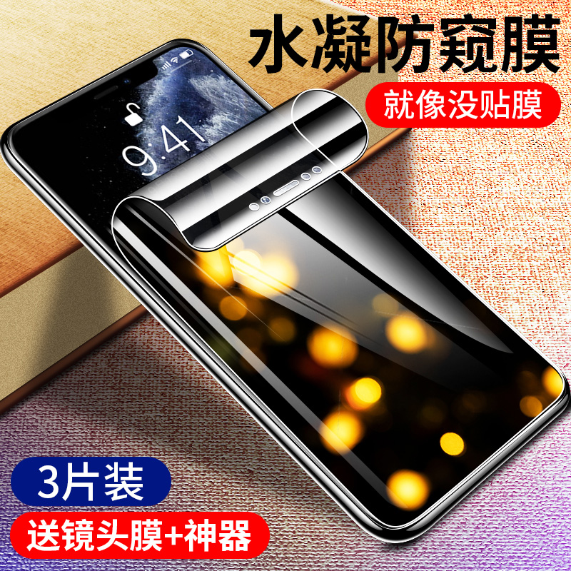 Apply Apple 11 Anti-peeping film iphone11promax Water Condensation Steel Membrane 11pro Mobile Phone Fullscreen Overlay Por Full-Pack Edge Anti-Fall eleven Por Anti-Peep Fingerprint Anti-Collision