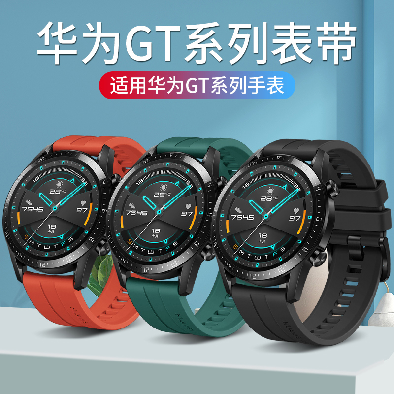 Applicable Huawei gt2 meter with gt2pro male and female watch2 silicone gel gt2e Smart 46mm Glory Magic Watches GT1 Sport replacement accessories with 42 Porsche