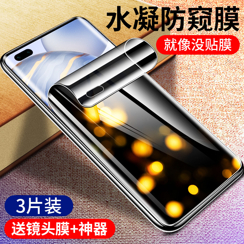 Glory 30 privacy film Huawei 30pro mobile phone tempered hydrogel film por curved full screen full coverage anti-voyeur anti-fall 30pr0 ten full glue no white edge curved screen soft film uv