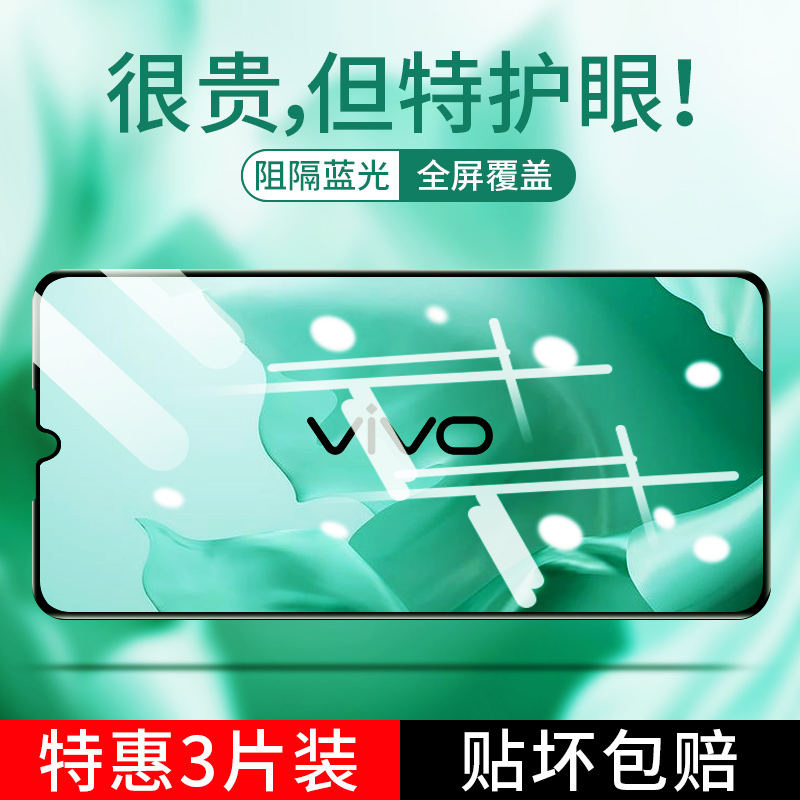 iqoo steel chemical film iqoo3 mobile phone protective film vivoiqoo5 electric race iqooz1x 855 version full screen anti green blue light iq00neo3 race speed iqoo