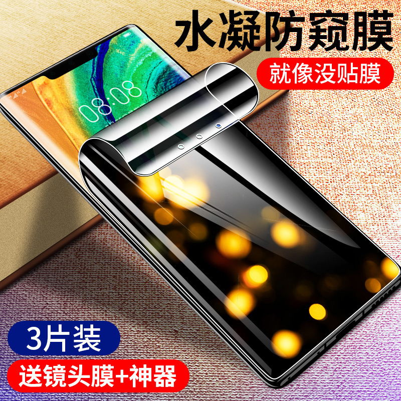 Huawei mate30pro anti-peeping film mete30 water lectern protective film mate20 steel-steel full screen covering por curved anti-fall full-rubber maet song-screen anti-peeking protection