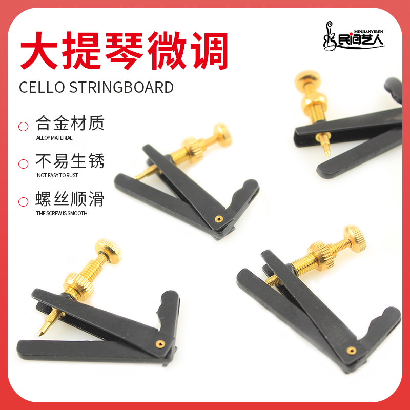 Folk artist cello fine-tuning machine 4 4 special string button 3 4 black hanging string hook 1 2 gold limited string torsion 1 4-Taobao