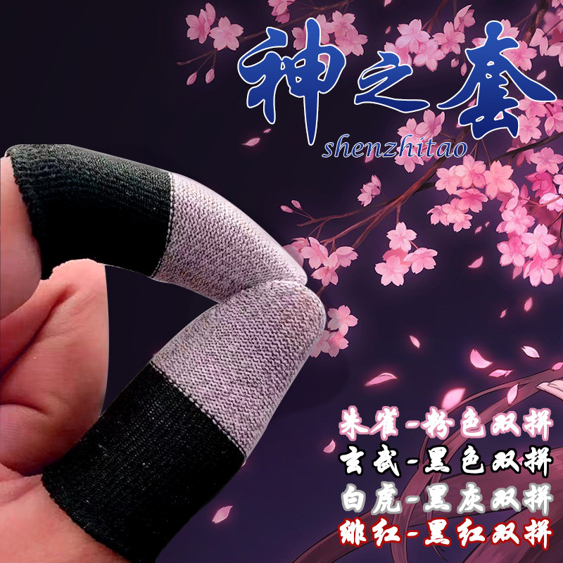 Eat Chicken Sparkling Electric Race Fighting Game Peace Elite Special Hands fingertips The sleep-red anti-sweat is constantly in touch-Taobao