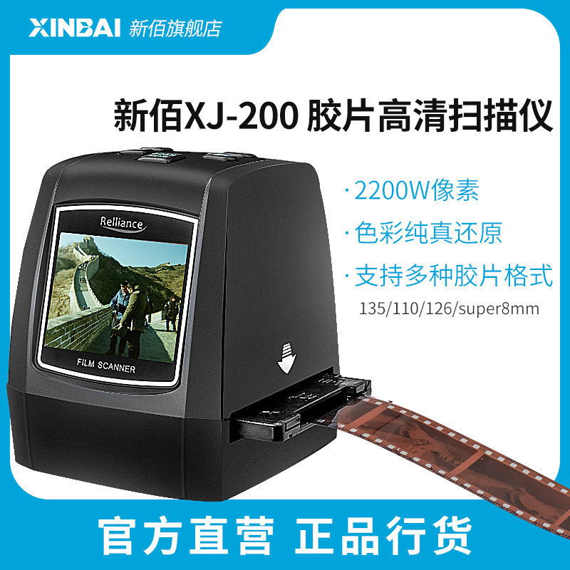 XINBAI New Bai XJ-200 film scanner high-definition film film scanner photo portable home flip 135 110 126 Super 8m