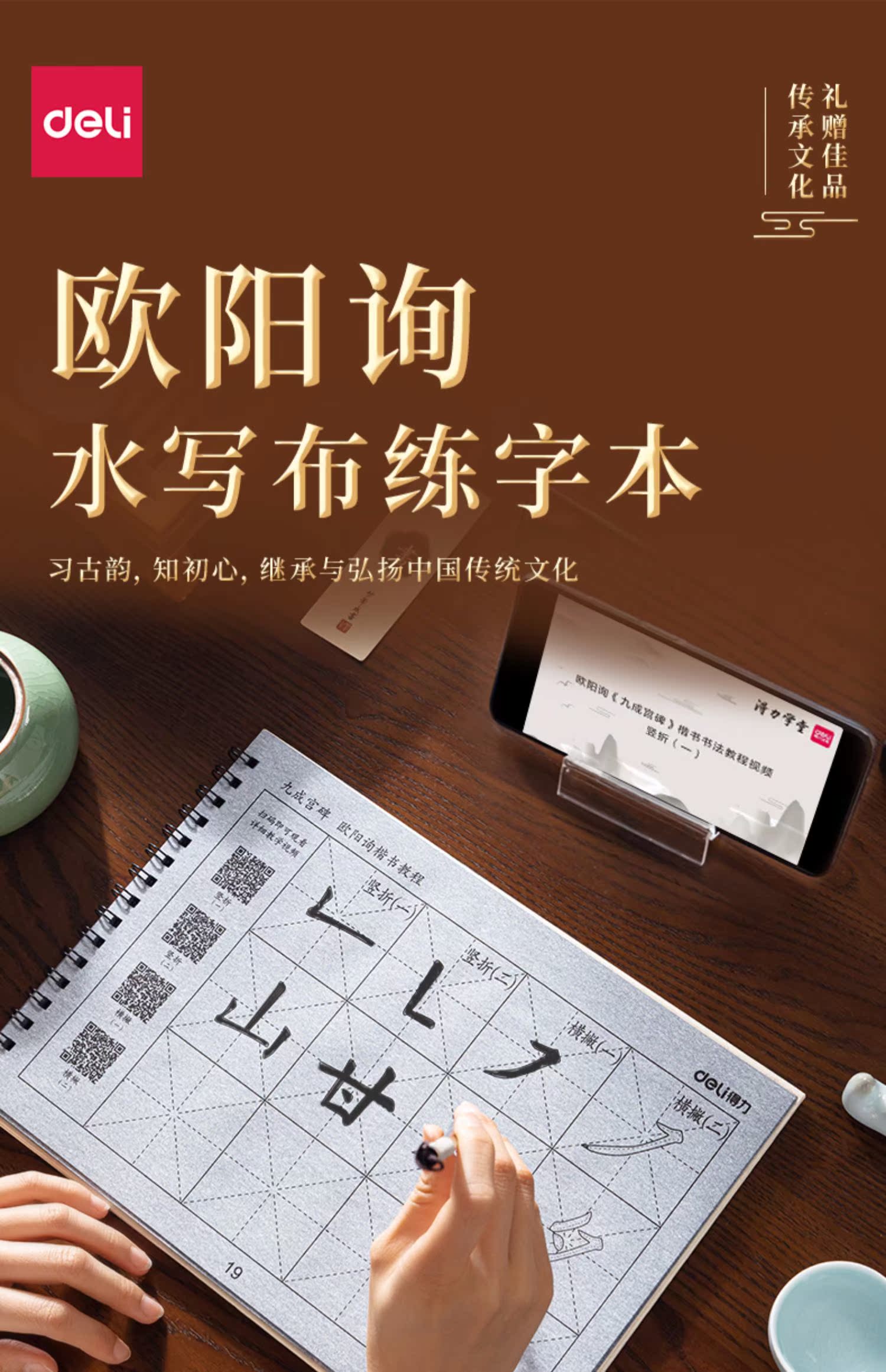 得力欧阳询水写布练字本毛笔字帖书写布小学生儿童练字纸初学者书法练习楷书入门临摹书法字帖水写速干附教程