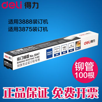 Deli Financial Binding Machine Transparent Binding Machine Rivet Tube Binding Machine Supporting Consumables 3853 3847 3832 3850