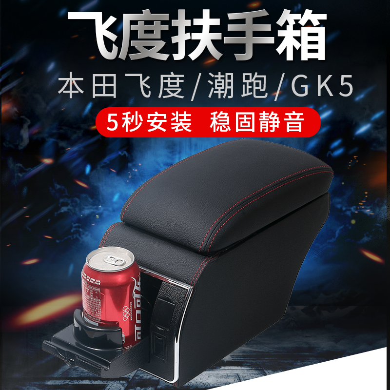 Honda Flying Degree Armrest Box for Foam Life special central hand armchair retrofit 21 new 2021 4 Gen 2030