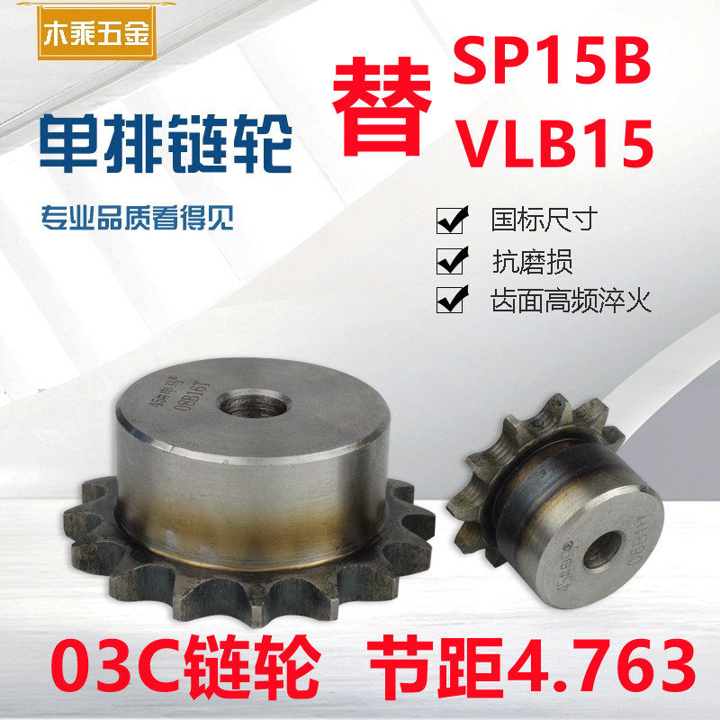 03C sprockets replacement SP15B11 12 13 13 15 15 16 VLB15