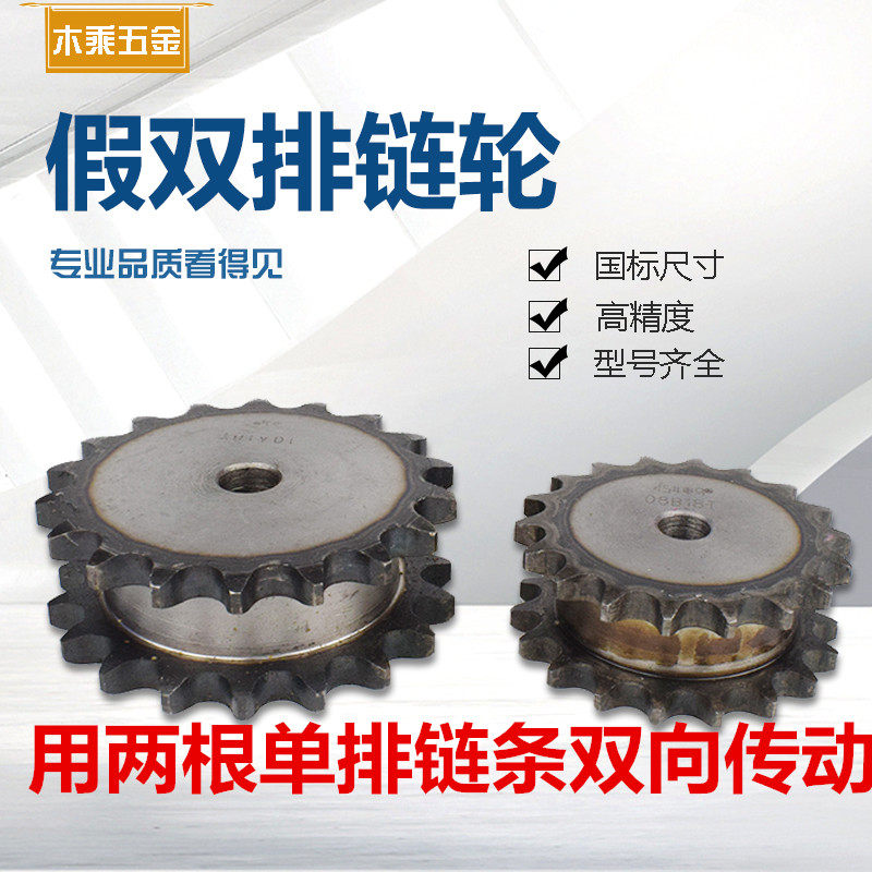 Fake Double Row Sprockets Double Chain Sprockets 5 Points 10A Sprockets 12-25 Teeth Hanging 2 Chains Double Row Single Hanging Double Drive