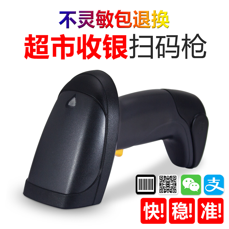 Red-ray scanning gun Wireless scanning gun Farm Supermarket Code Code Laser Code Laser Wired Code Laser Cable Gun WeChat Payment Scan Handheld Payment Scan Deep Wing