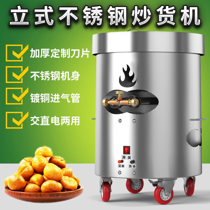 Drum type vertical frying chestnut machine gas roasting machine 15 type gas sugar frying chestnut machine mobile roasting machine