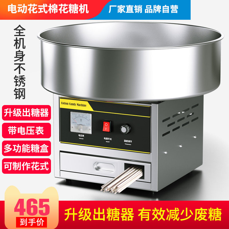 Electric color fancy drawing electric cotton candy making machine cotton candy machine fully automatic for commercial stalls