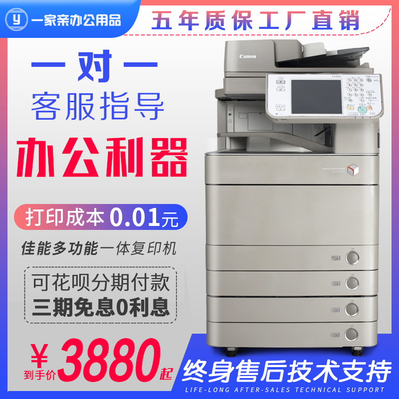 Canon 5560a3a4 Double Sided Color Copier 5255 5240 Medium Speed Laser Printer 3330 5550 Original Laminating Machine 5535 Scanning Large Commercial Office All-in-One Machine 5250