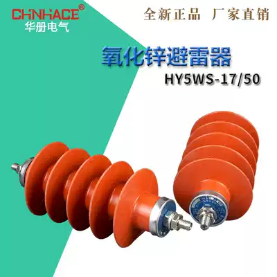 Huajuan HY5WS-17 50 outdoor high voltage zinc oxide arrester 10kv-12KV transformer arrester direct sales