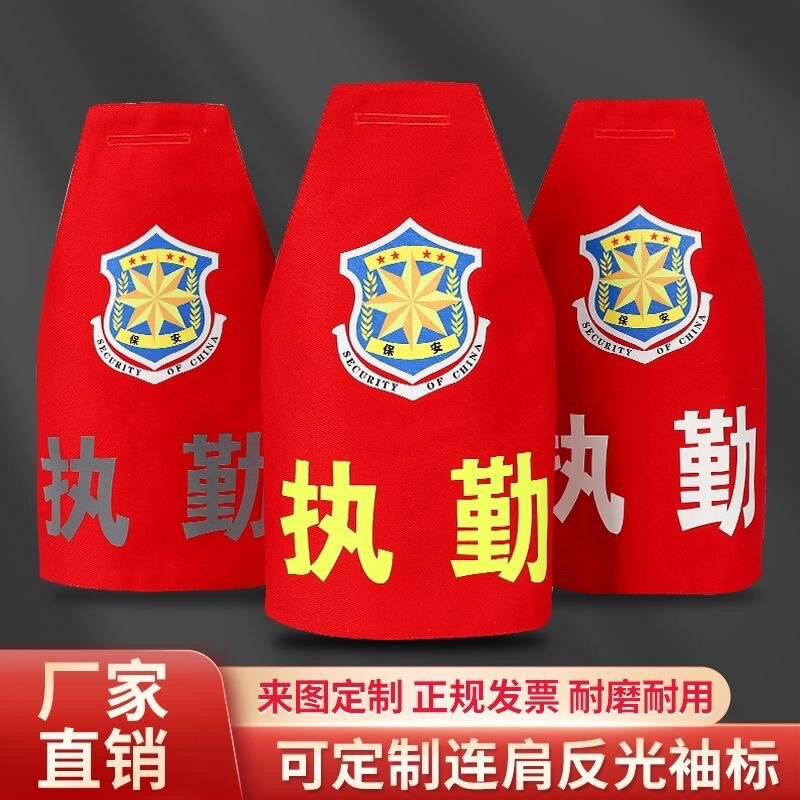 Reflective Cuff property Patrol Security Guard Duty Triangle with shoulder sleeve Chapters Embroidered Safety Employee Cuff Custom-Taobao