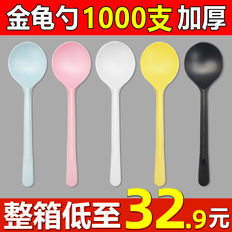 Spoon Disposable Commercial Dessert Ice Powder Individually Packaged Plastic Thickened Gold Turtle Spoon Stall Yoghurt Potato Clay Ice-Taobao