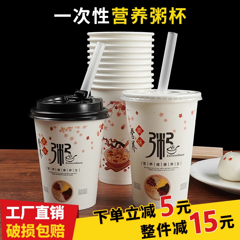 Porridge Cup Disposable Breakfast Commercial Thick Straw Take-Out Cup with Lid Packaged Convenient Breakfast Shop Eight-Treasure Nutritious Porridge Porridge Cup Disposable Breakfast Commercial Thick Straw Take-Out Cup with Lid Packaged Convenient Breakfast Shop Eight-Treasure Nutritious Porridge