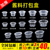Disposable sauce box Round sauce cup with lid 25 50ml commercial siamese plastic small packaged seasoning box
