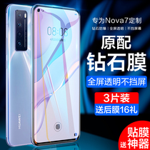 Huawei nova7 tempered film nova7se mobile phone anti-peep nova6 full screen cover nva6se anti-peeping film novo anti-blue nowa original film nova7e