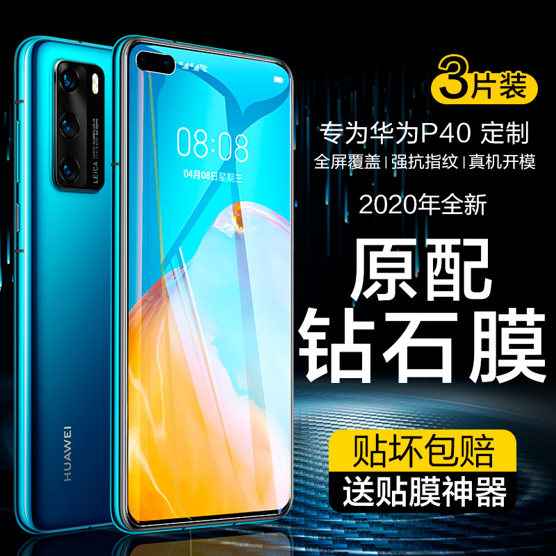 Huawei p40 Steel Membrane Anti-Peep Full Screen Coverage p40 Mobile Phone Protective Film Anti-Peeping Film Full Screen Anti-Fall Peep P4o's full-pack anti-fall just official anti-fall P protection half glass cling film fingerprint unlock