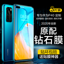 Huawei p40 Steel Membrane Anti-Peep Full Screen Coverage p40 Cell Phone Film Anti-Peeping Film Full Screen Anti-Peep P4os full-pack anti-fall just official anti-fall P protection Half glass cling film fingerprint unlock