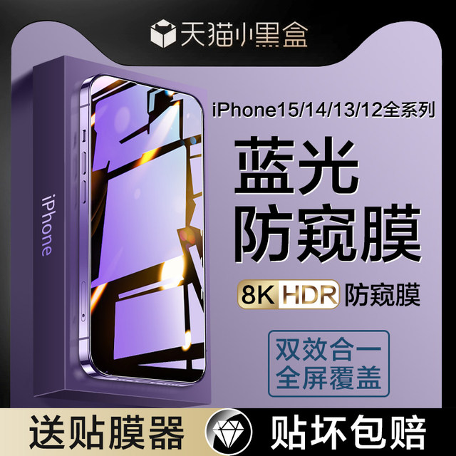 Apple 15/14 tempered film iPhone13ProMax ຮູບເງົາຕ້ານ peep ໂທລະສັບມືຖື 12Pro ບວກກັບ anti-peep ຕ້ານແສງສະຫວ່າງສີຟ້າ ip14pm ເຕັມຫນ້າຈໍ mini anti-peep pormax ຮູບເງົາ pormax ໃຫມ່ທີ່ເຫມາະສົມສໍາລັບການ p