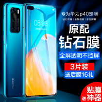 Huawei p40 tempered film p30 mobile phone anti-peeping film full screen full coverage p3o original film p4o anti-peeping full envelope original anti-blue eye protection anti-voyeuristic glass film Whole Body Anti-drop anti-fingerprint