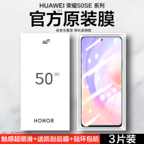 Huawei glory 50se tempered film anti-peep 50se mobile phone film full screen coverage honor 50g anti-peeping film 5o original glass protective film anti-blue 50es anti-voyeurism all-inclusive anti-drop
