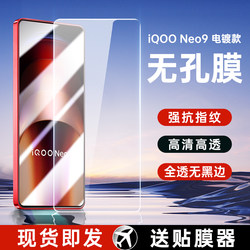 ເຫມາະກັບ iqooneo9 tempered film iqooneo9pro mobile phone film vivo new neo8por full screen iqneo7 racing version noe5s vitality love cool 6se e-sports