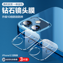 Apple 12 Lens Film iPhone12promax Camera 12pro Lens Sticker Tempered Film mini Ultra-thin ip12por Mobile Phone Camera Circle All Inclusive I 12 Number m