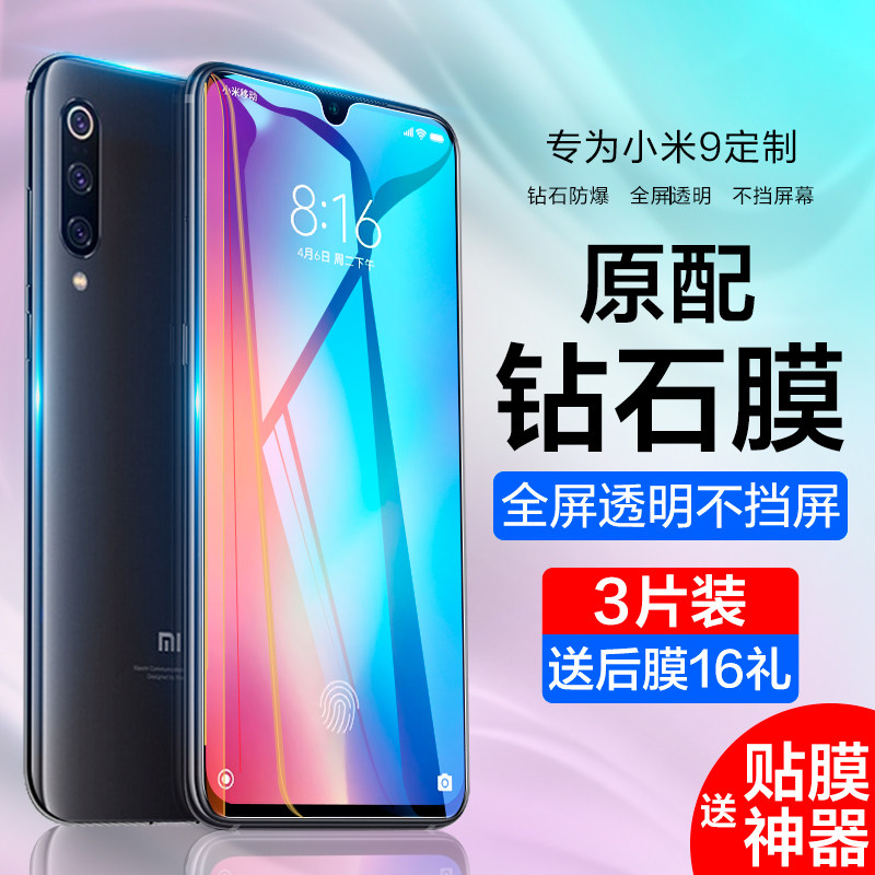 Millet 9 tempered film 9se mobile phone privacy cc9 Meitu customized version 9pro full screen coverage cc9e privacy film Mi nine por full screen es anti-blue light cce glass film anti-fall anti-theft