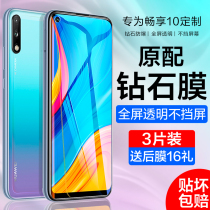 Huawei Enjoys 10 Steel Membrane Brisk 10plus Full Screen 10s Anti-fall Blu-ray 10p Cellular Anti-Peeping Film Pius Full Body Film Brisk ten Puls Cling Film Anti-Peep Plu Anti-Peep