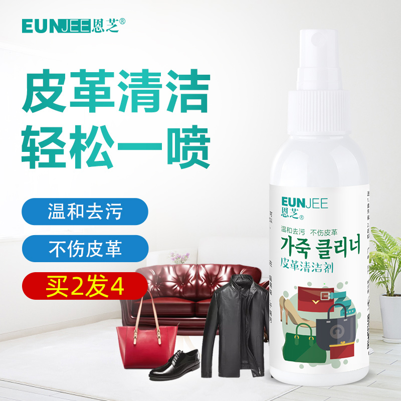 Leather leather leather with cleaning care fluid 80ml genuine leather sofa bag wrap scrub decontamination maintenance agent leather cleaning agent