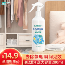 Antistatic spray clothes in addition to electrostatic deities perfume Care liquid antistatic sweaters to electrostatic clothing flexors