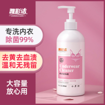 Elegant Lingerie Laundry Detergent Lady Special Inner Clothes Pants Cleaning with bacteria Bacteriostatic Anti-Hand lotion Clean