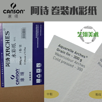 French Ash Watercolor paper 185g 300g Connected 1 13*9 15m Rough fine lines