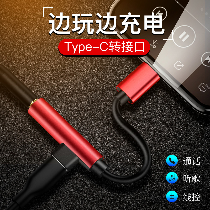 Applicable Xiaomi 8 headphones 6 adapter type-c data line Huawei mate10 p20 pro transfer line original charging listening song two-in-one Xiaomi 8se black shark mix2s