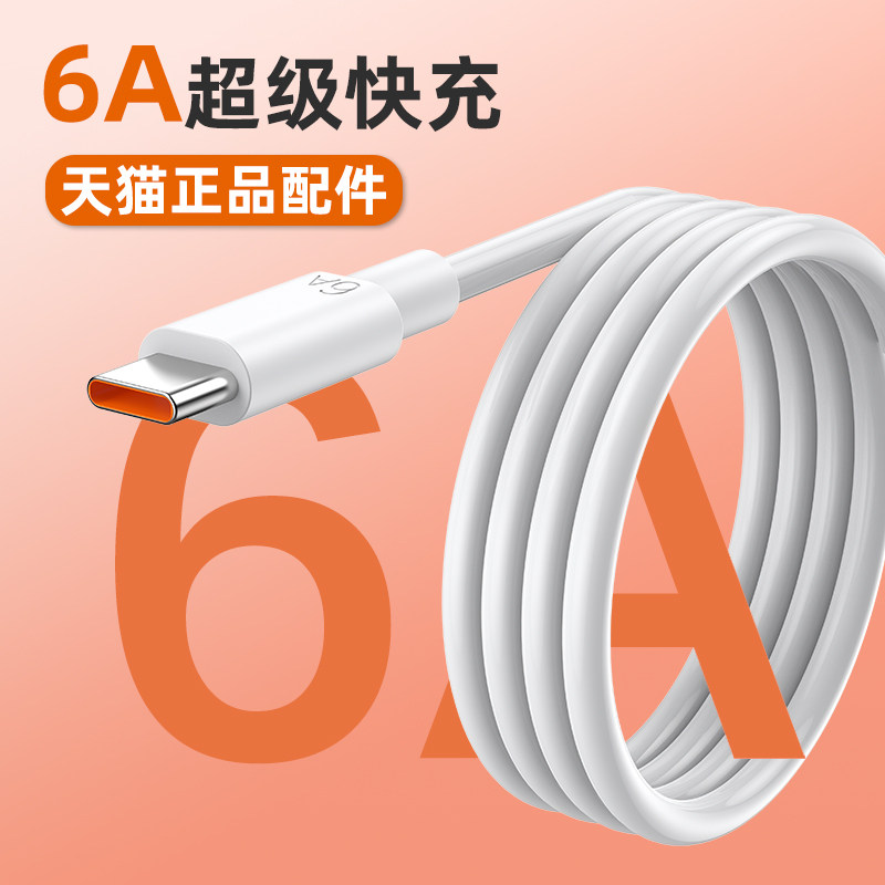 Type pint typec data line 6A Super fast charge 66w Applicable Huawei p20 p30 mate40pro 50 mate40pro mobile phone ttye-c charge wire instrumental 2 m tpc