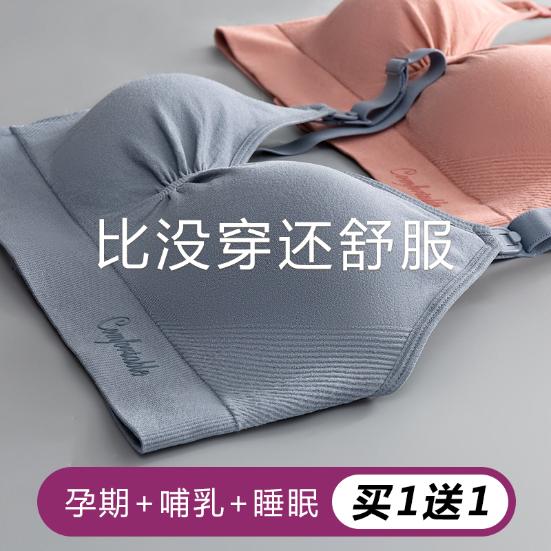 Nursing underwear gathered to prevent sagging postpartum feeding pregnant women bra pregnancy cotton cover sleep can wear special women