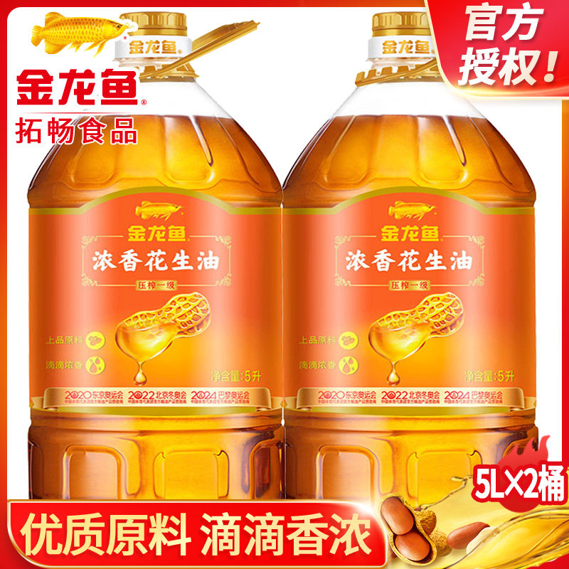 Golden arowana Luzhou flower oil 5L*2 large drums physical press grade 1 cooking oil vegetable oil household cooking oil