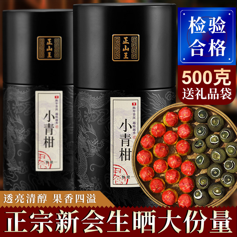 Small Green Citrus Pup Citrus 8 Years Palace Quality Pu-erh Tea Orange Putea New Will Dried Orange Peel Cooked Tea Gift Box 500g