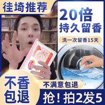 Washing clothes leave incense beads lasting fragrance clothing soft artifact anti-mite deodorant laundry detergent curd for household